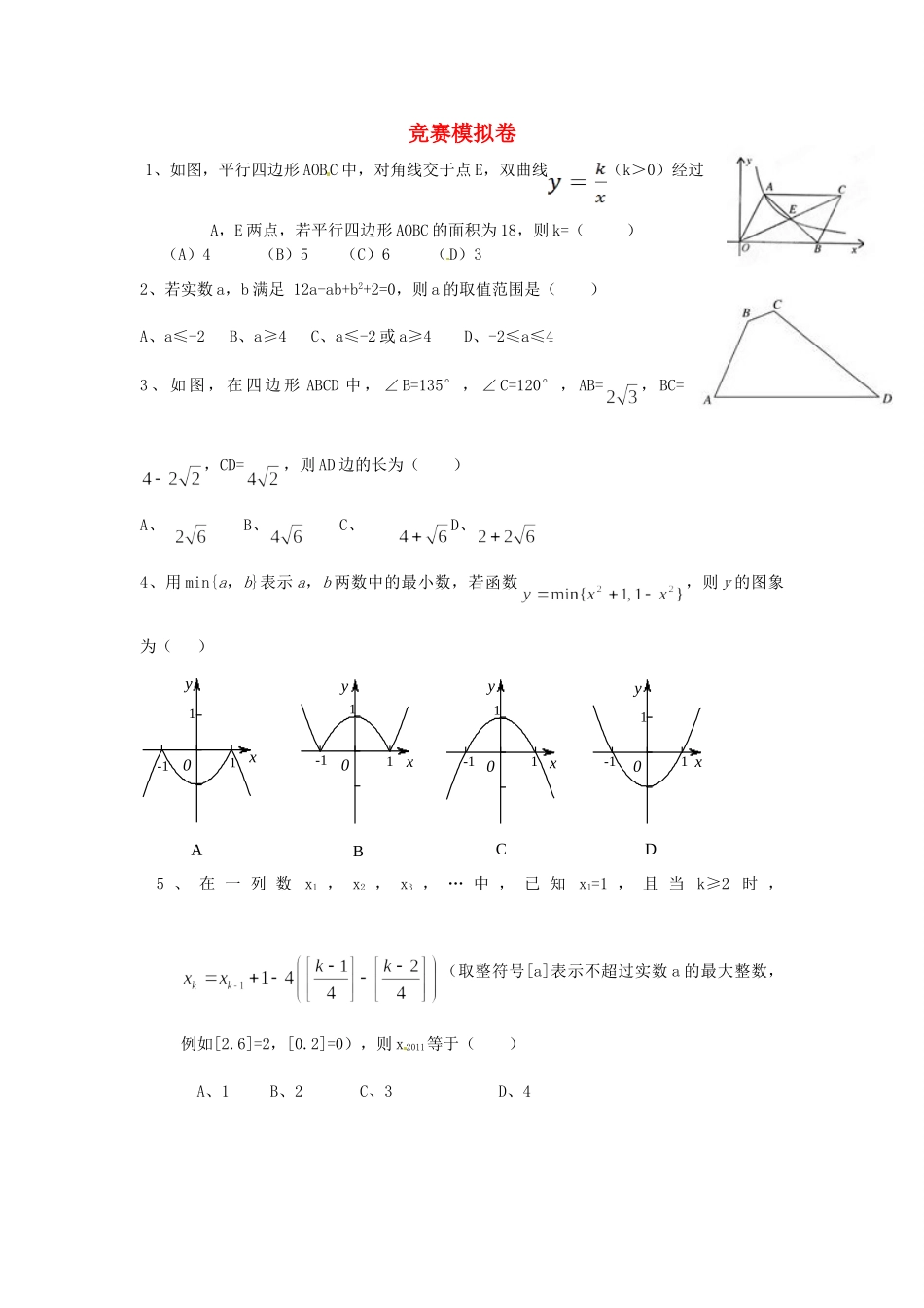 九年级数学竞赛模拟试卷(3)试卷_第1页