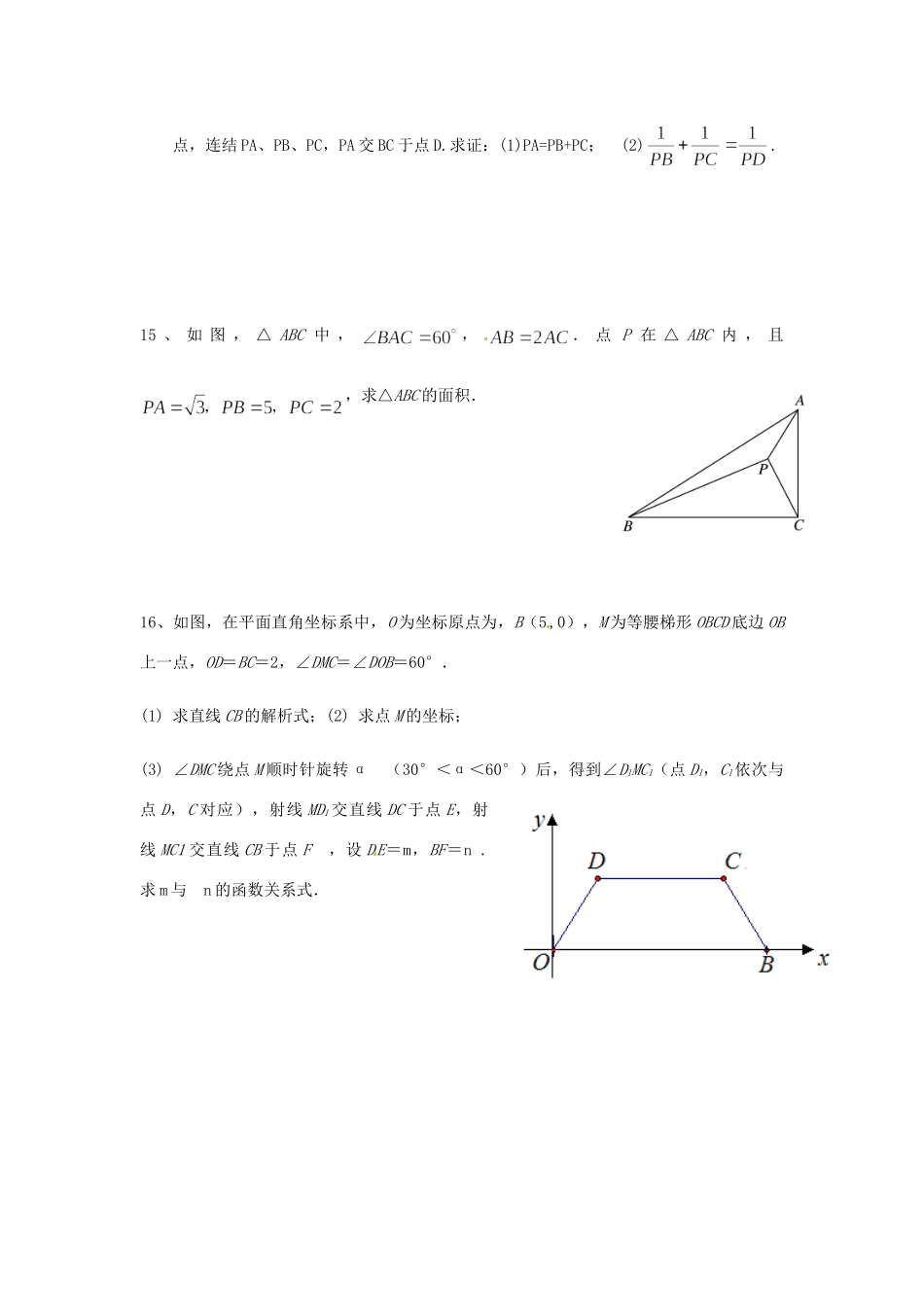 九年级数学竞赛模拟试卷(3)试卷_第3页
