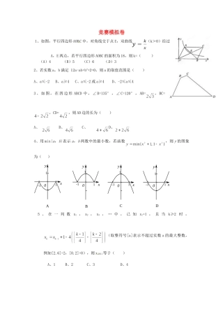 九年级数学竞赛模拟试卷(3)试卷