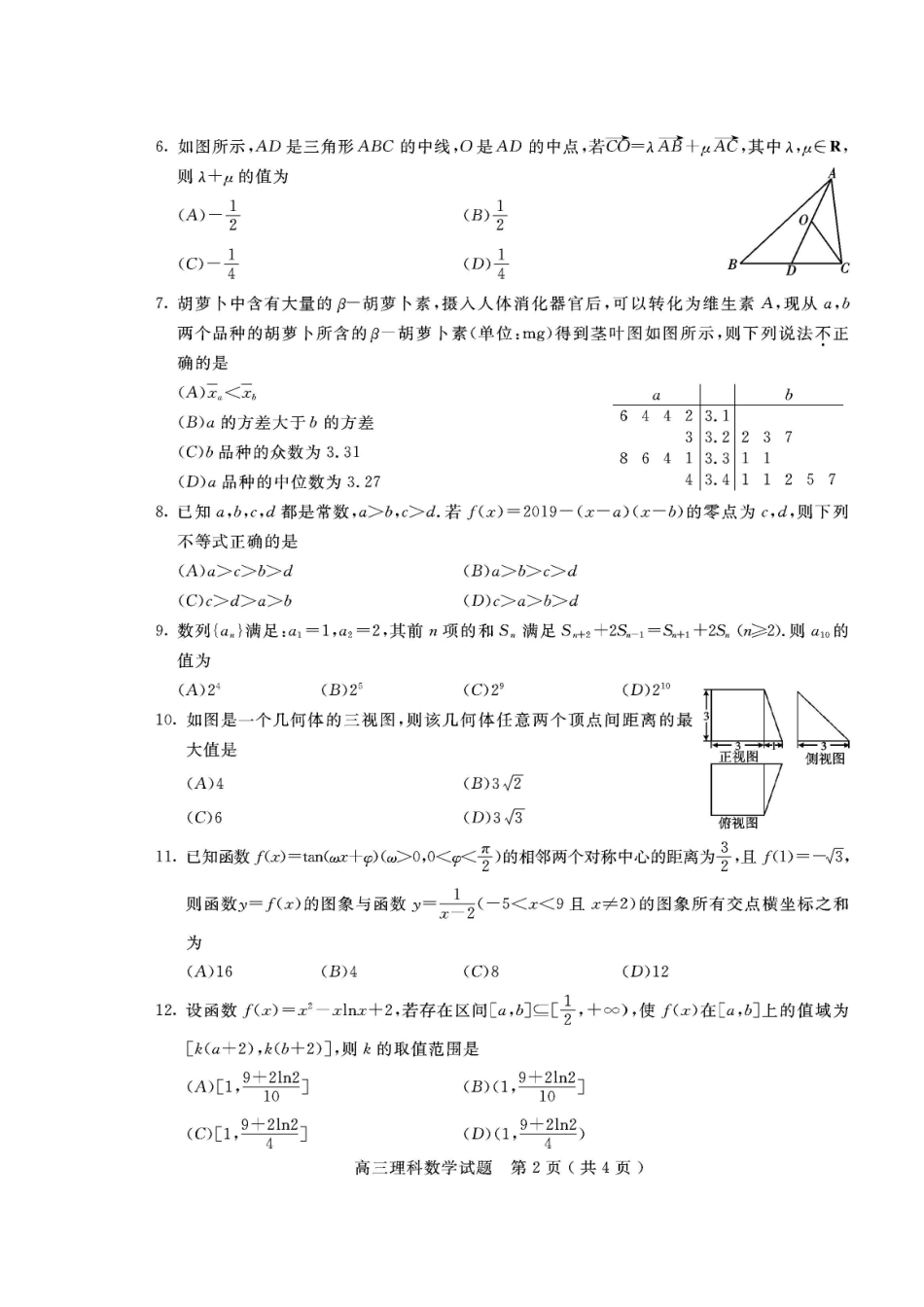 四川省乐山市高三数学第一次调查研究考试试卷 理试卷_第2页