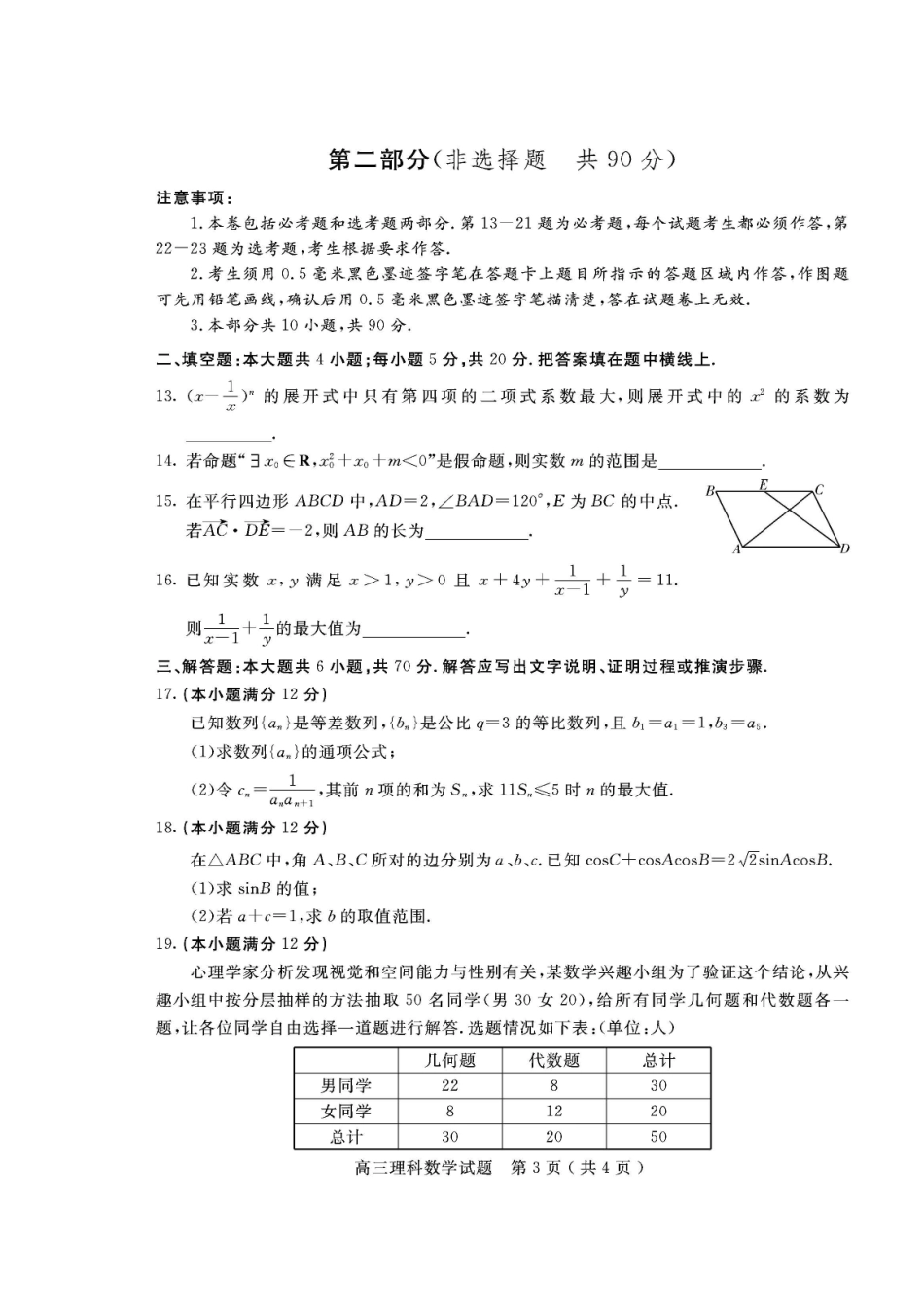 四川省乐山市高三数学第一次调查研究考试试卷 理试卷_第3页
