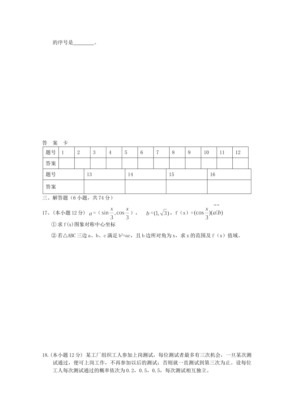 安徽省安庆市太湖县高三数学期末前月考试卷 文试卷_第3页