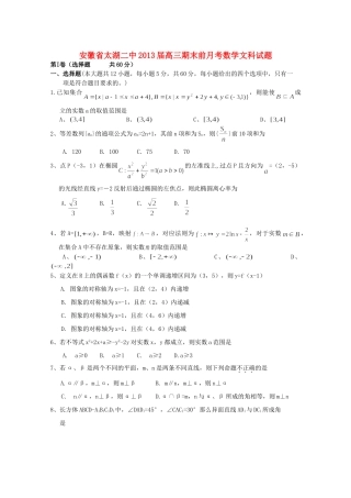 安徽省安庆市太湖县高三数学期末前月考试卷 文试卷