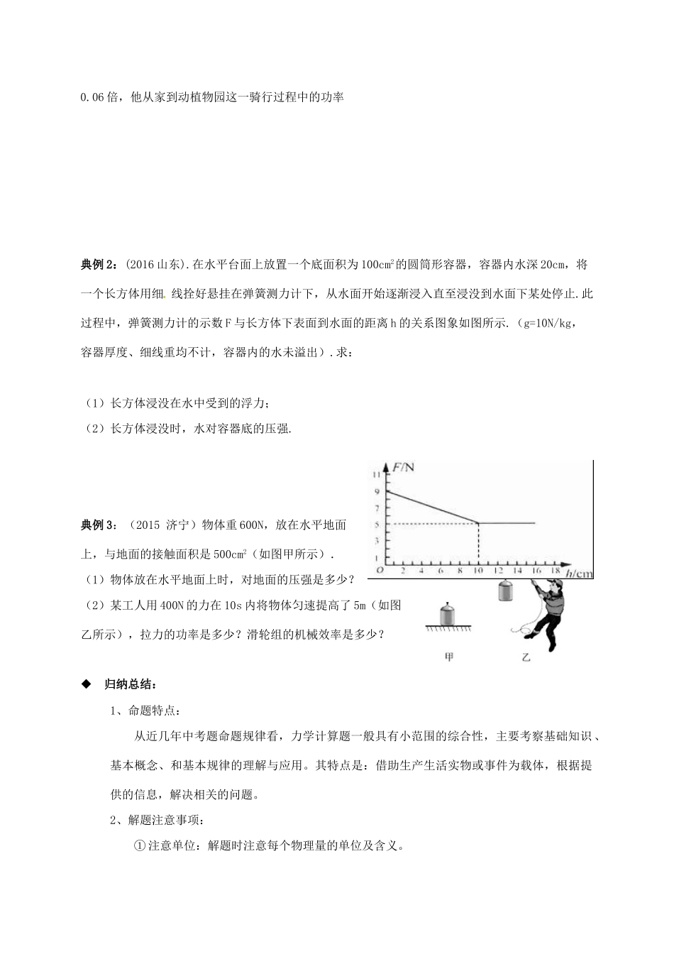 中考物理二轮专题复习 专题二 力学计算试卷_第2页