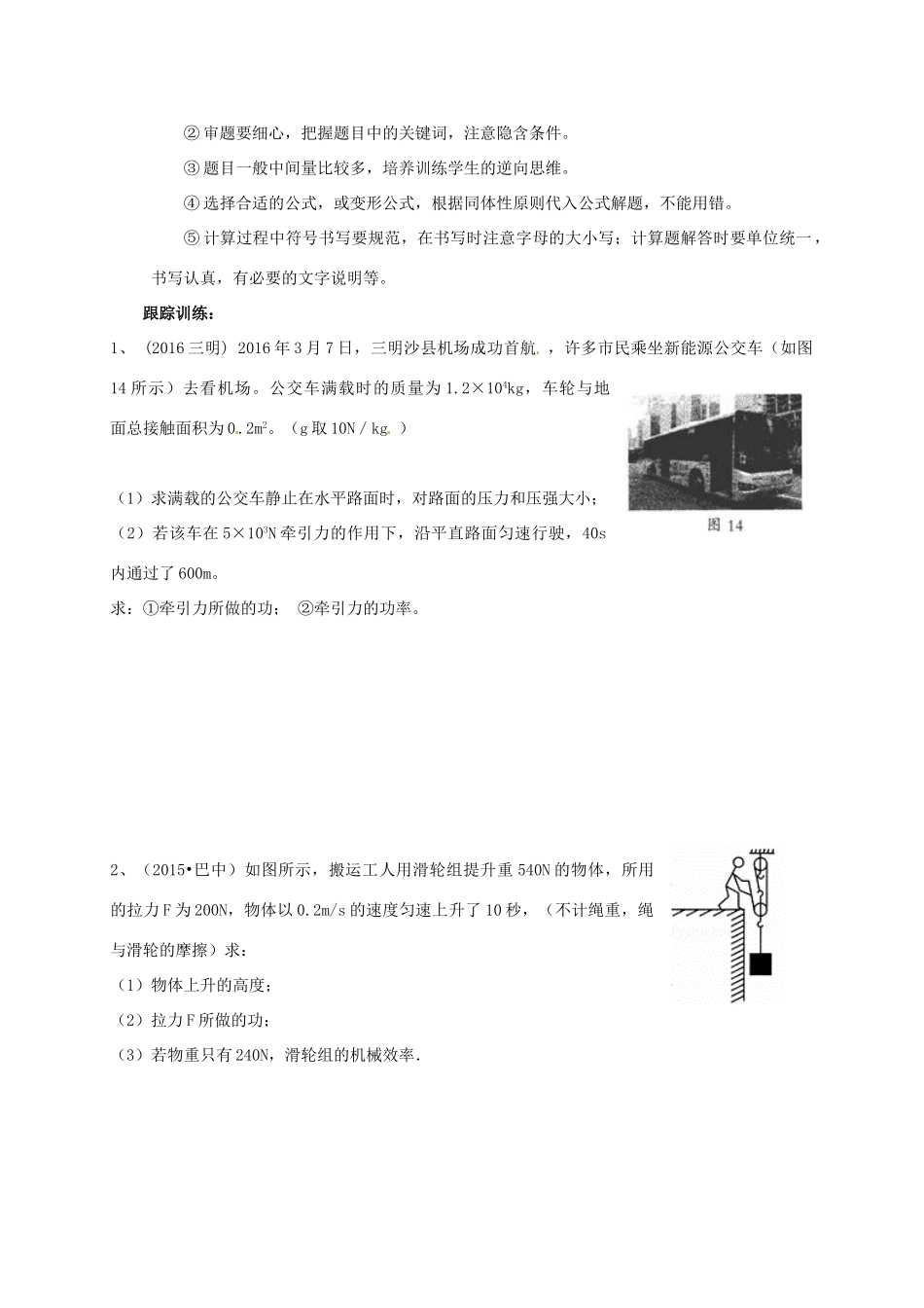中考物理二轮专题复习 专题二 力学计算试卷_第3页