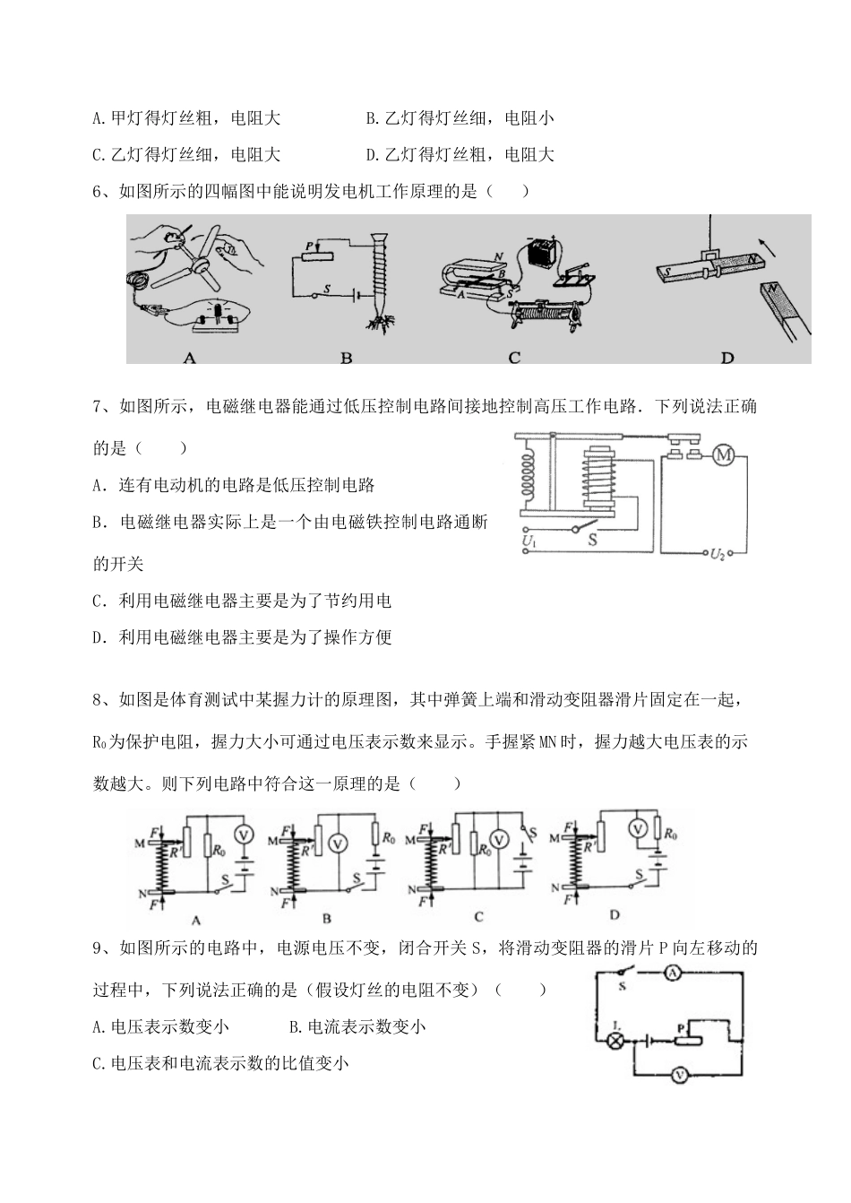 中考物理一轮复习 (电学)阶段测试 人教新课标版试卷_第2页
