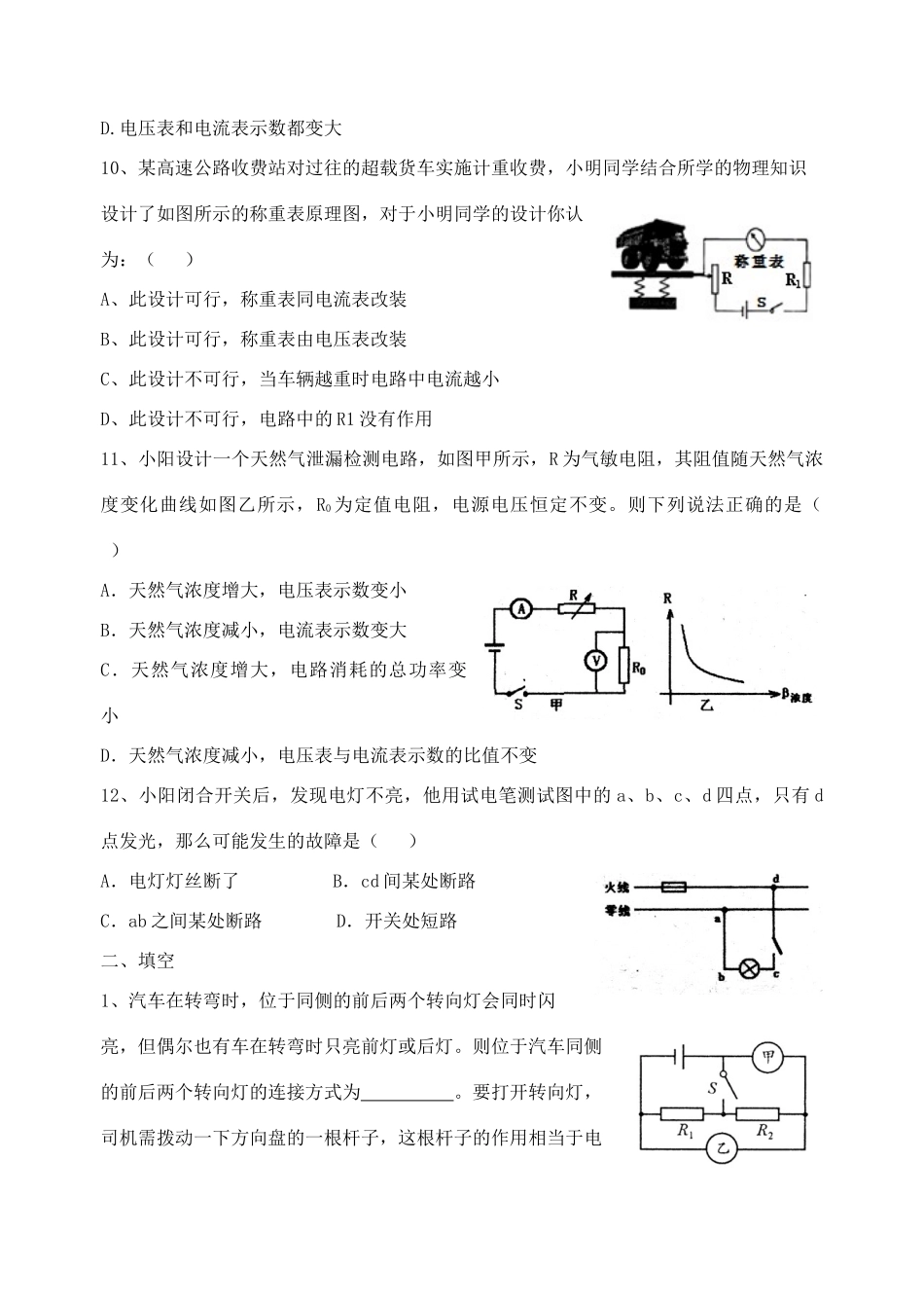 中考物理一轮复习 (电学)阶段测试 人教新课标版试卷_第3页