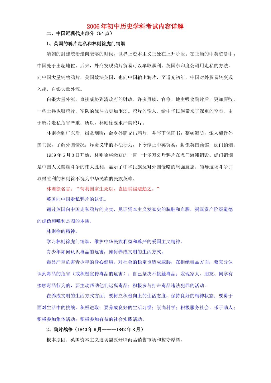 初中历史学科考试内容详解 人教版 试题_第1页