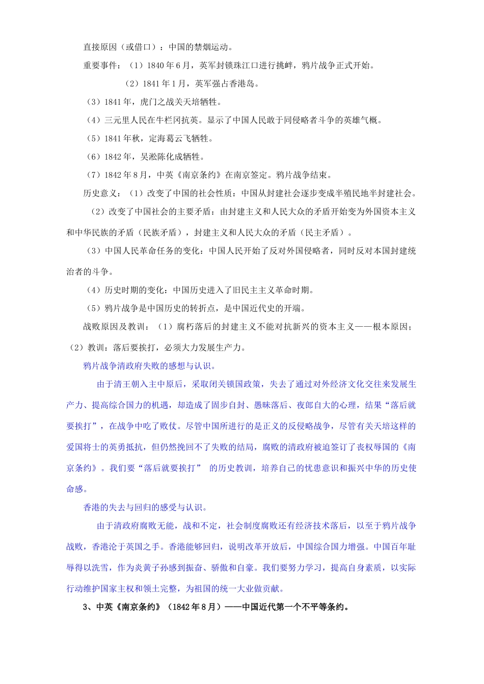 初中历史学科考试内容详解 人教版 试题_第2页