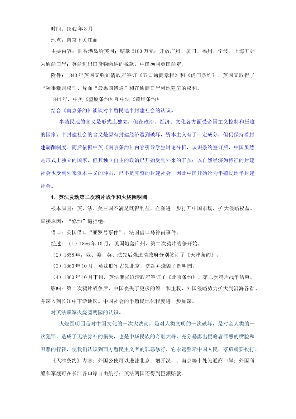 初中历史学科考试内容详解 人教版 试题_第3页