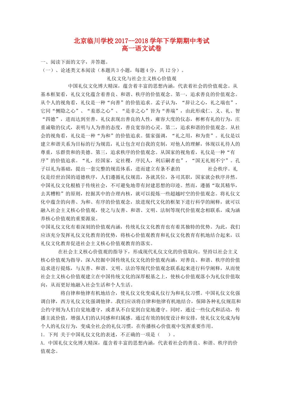 北京市昌平临川育人学校_高一语文下学期期中试题_第1页