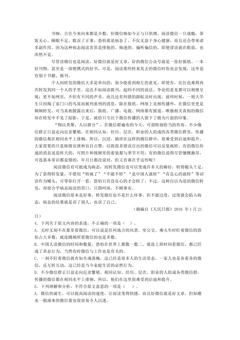 北京市昌平临川育人学校_高一语文下学期期中试题_第3页