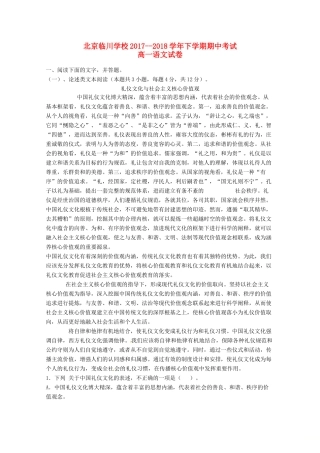 北京市昌平临川育人学校_高一语文下学期期中试题
