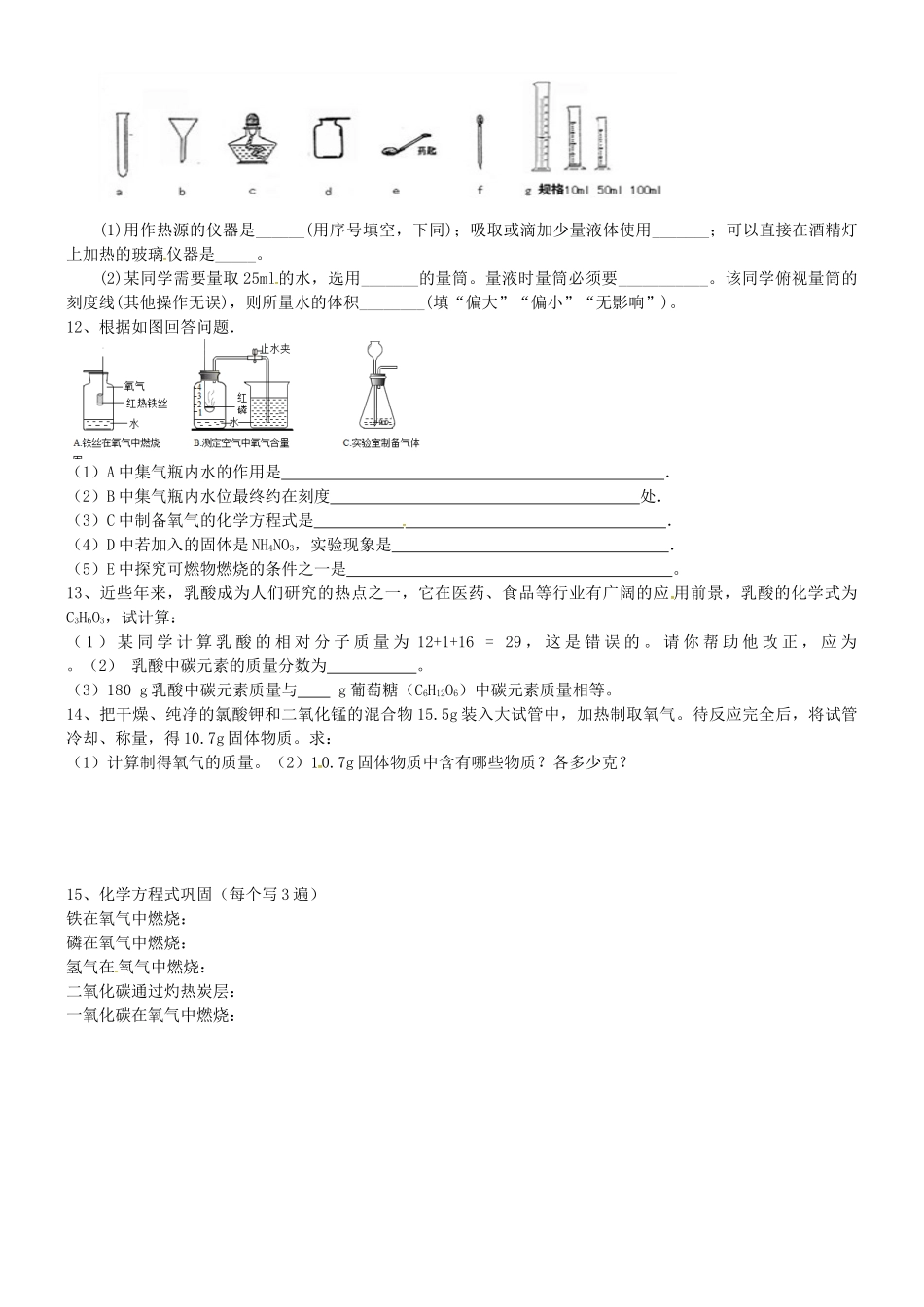 九年级化学上册 第一章 大家都来学化学家庭作业(新版)粤教版试卷_第2页