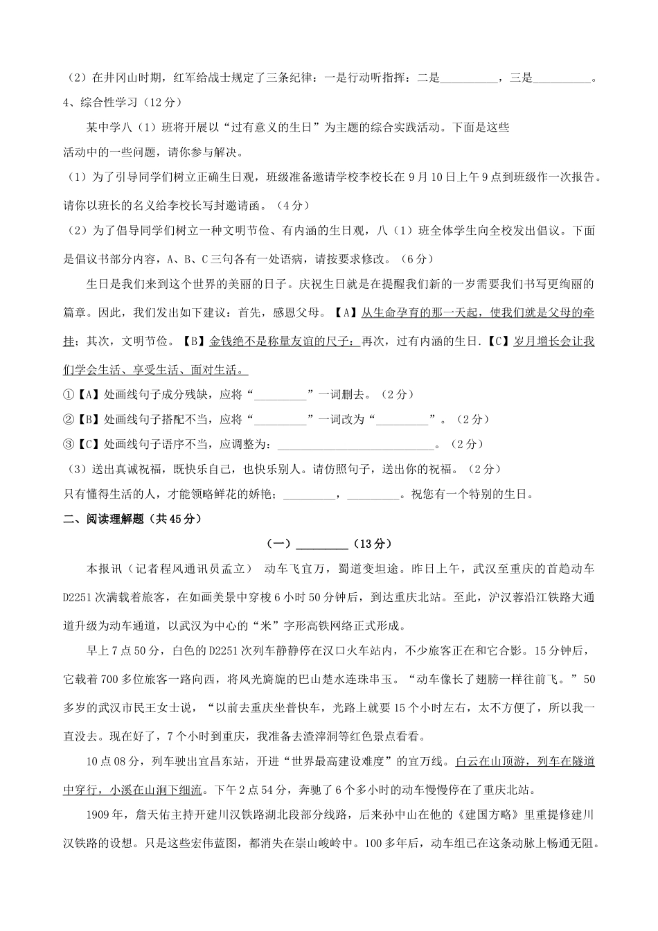 安徽省宿州十三校 八年级语文上学期期中试卷试卷_第2页