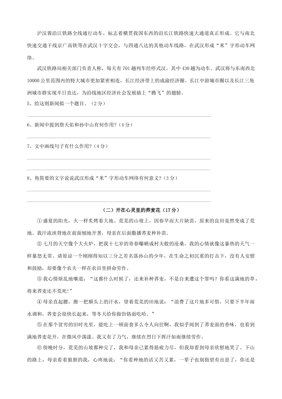 安徽省宿州十三校 八年级语文上学期期中试卷试卷_第3页