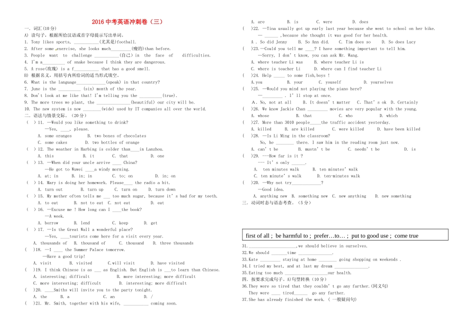 中考英语冲刺卷三试卷_第1页
