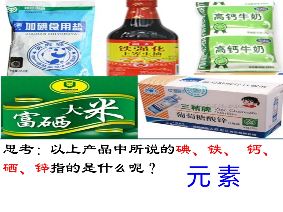 课题2元素-(4)_第2页