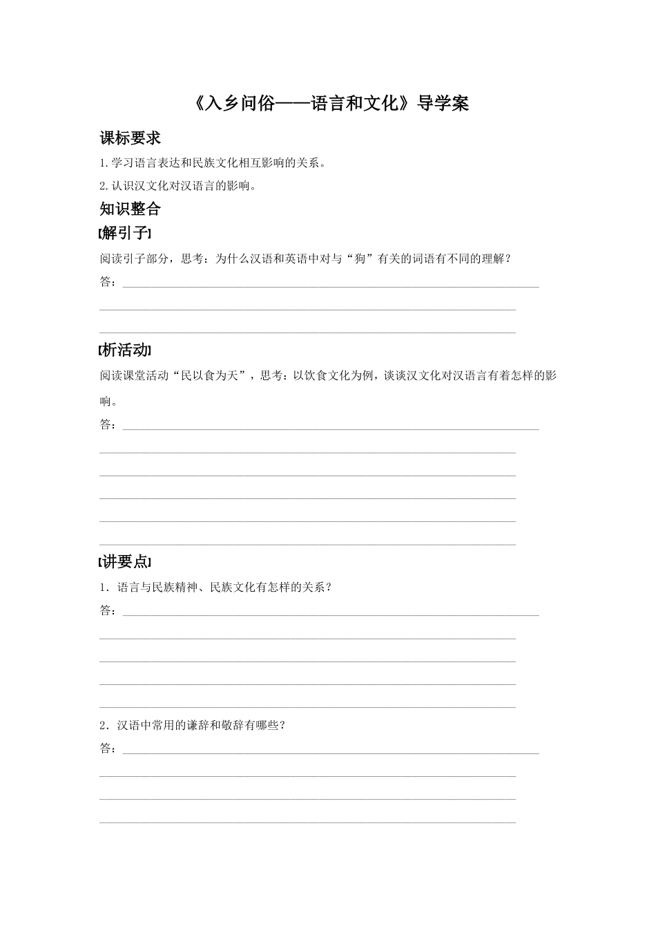 《入乡问俗——语言和文化》导学案1_第1页