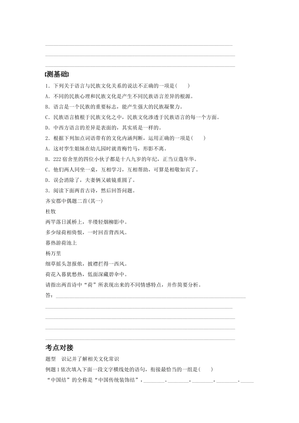 《入乡问俗——语言和文化》导学案1_第2页