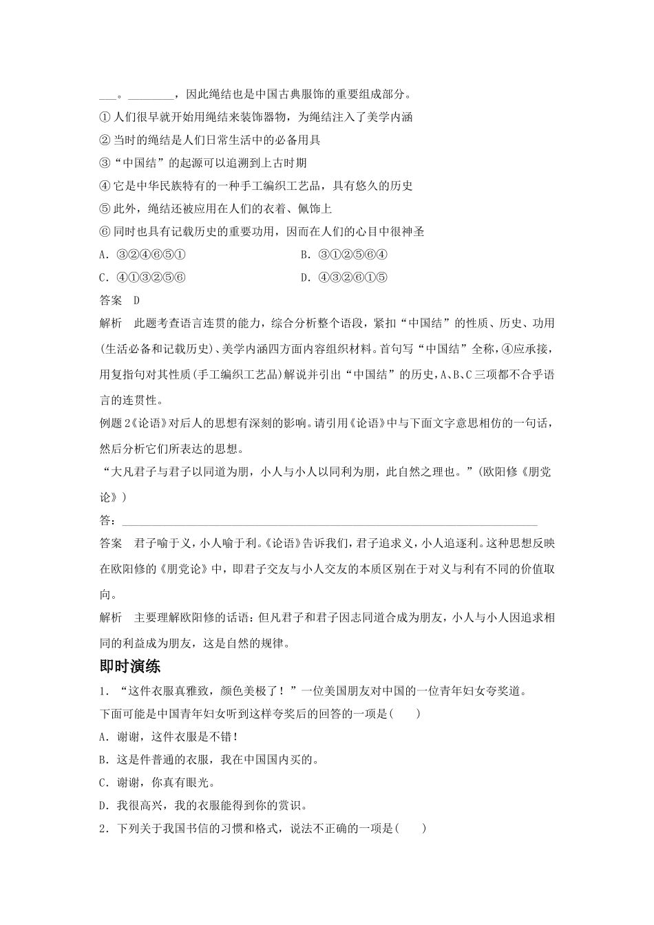 《入乡问俗——语言和文化》导学案1_第3页