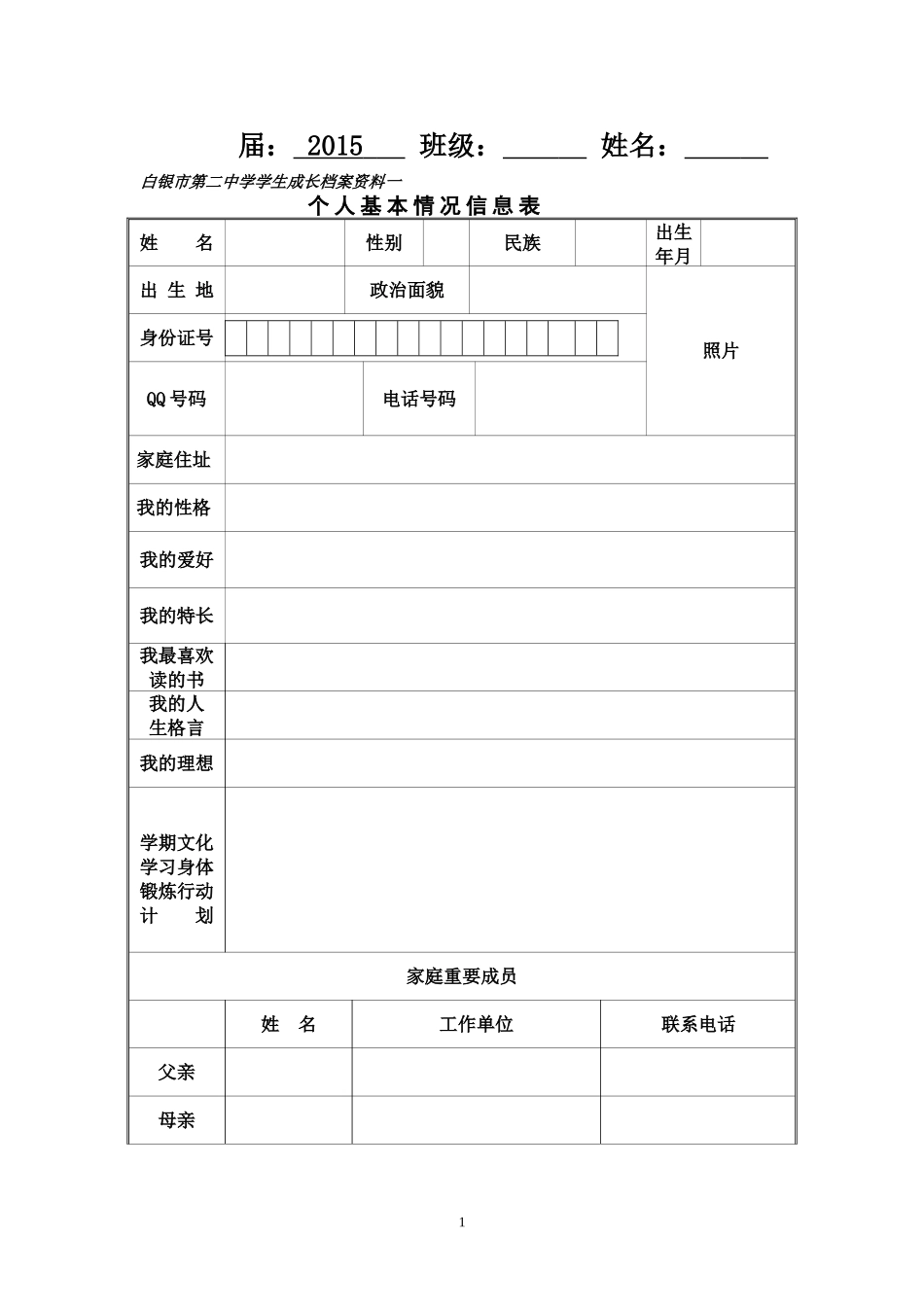 白银市第二中学学生成长档案模版_第2页