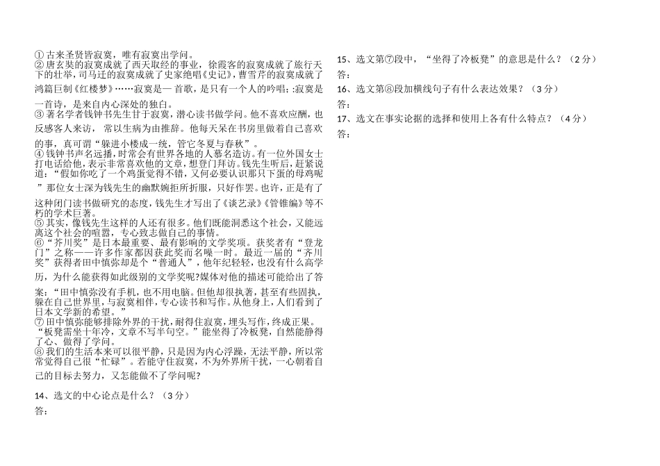 练习题-古来圣贤皆寂寞_第1页