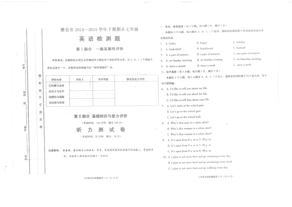 四川省雅安市七年级英语下学期期末考试试卷(PDF版) 人教新目标版试卷_第1页