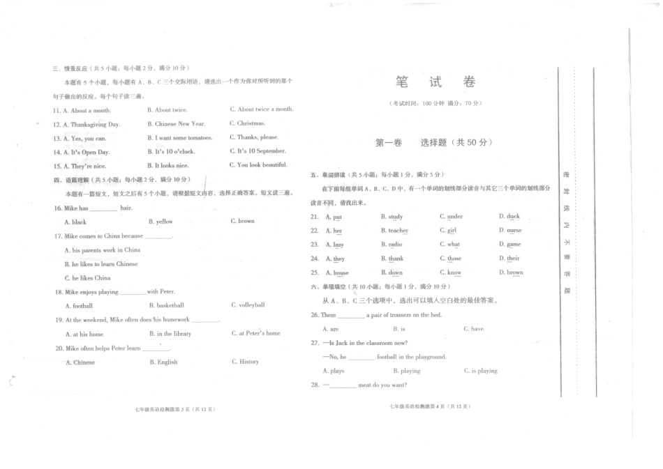 四川省雅安市七年级英语下学期期末考试试卷(PDF版) 人教新目标版试卷_第2页