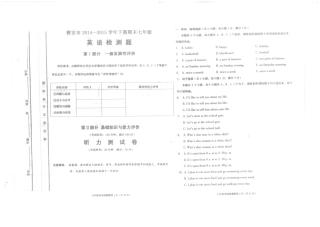四川省雅安市七年级英语下学期期末考试试卷(PDF版) 人教新目标版试卷