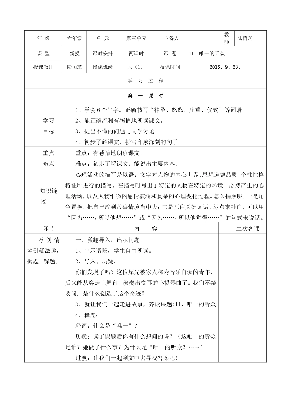 11、唯一的听众导学案_第1页