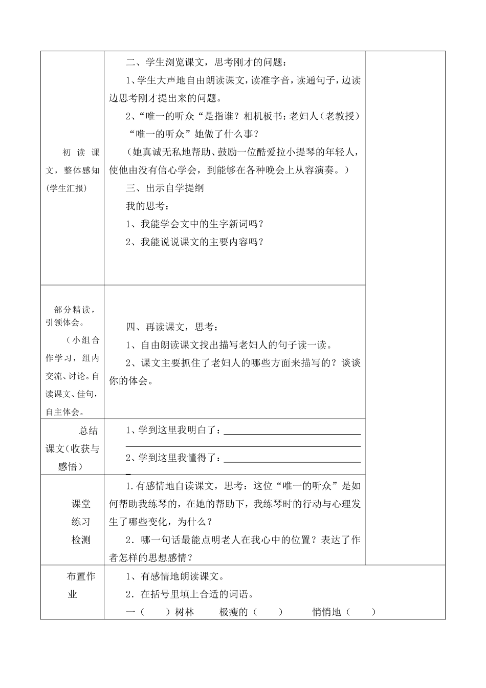 11、唯一的听众导学案_第2页