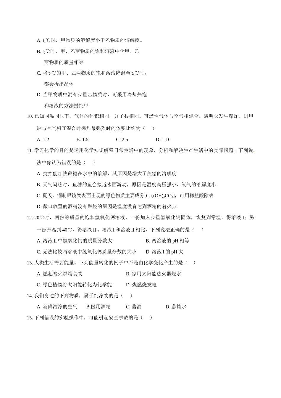 九年级化学阶段检测试卷_第2页