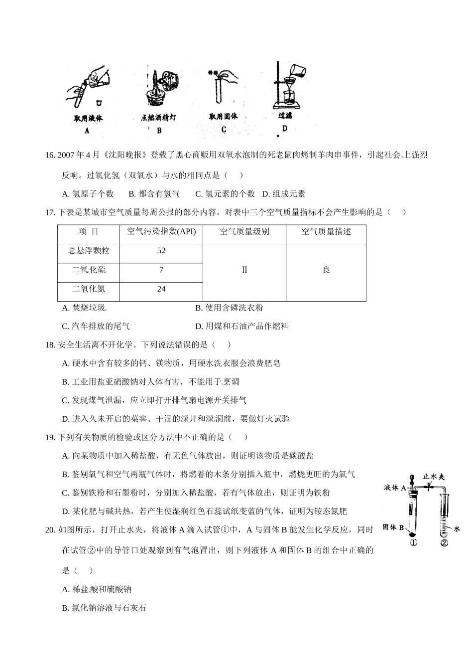 九年级化学阶段检测试卷_第3页