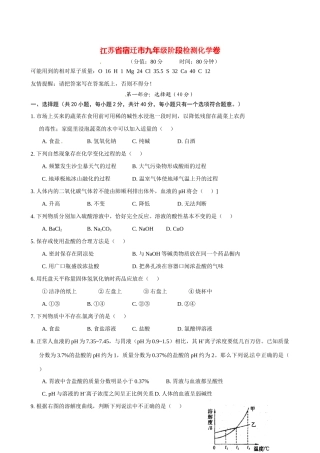 九年级化学阶段检测试卷