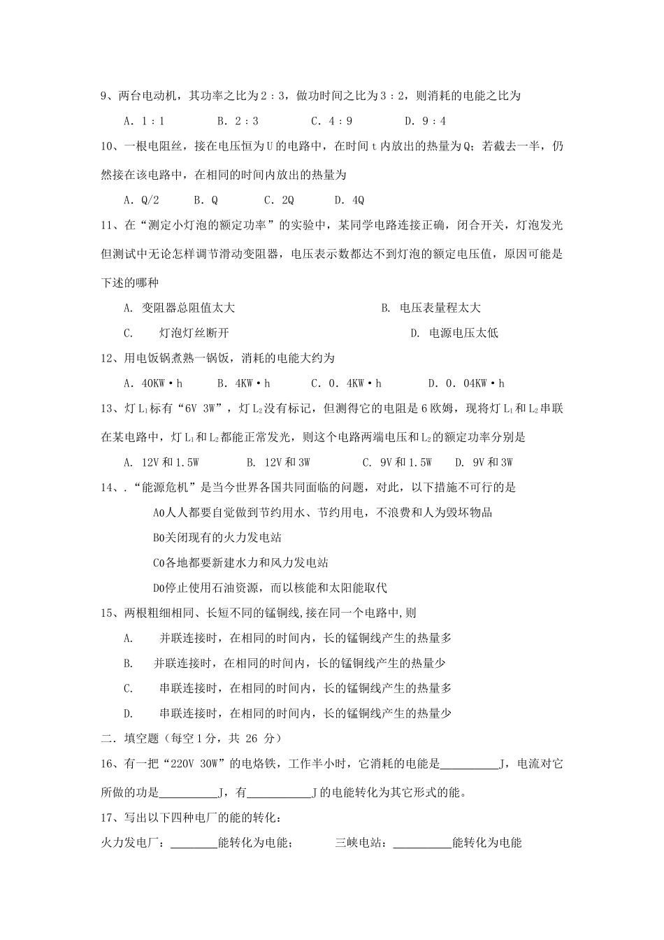 九年级物理上册 第十六章 电能和电功率单元检测 沪粤版试卷_第2页