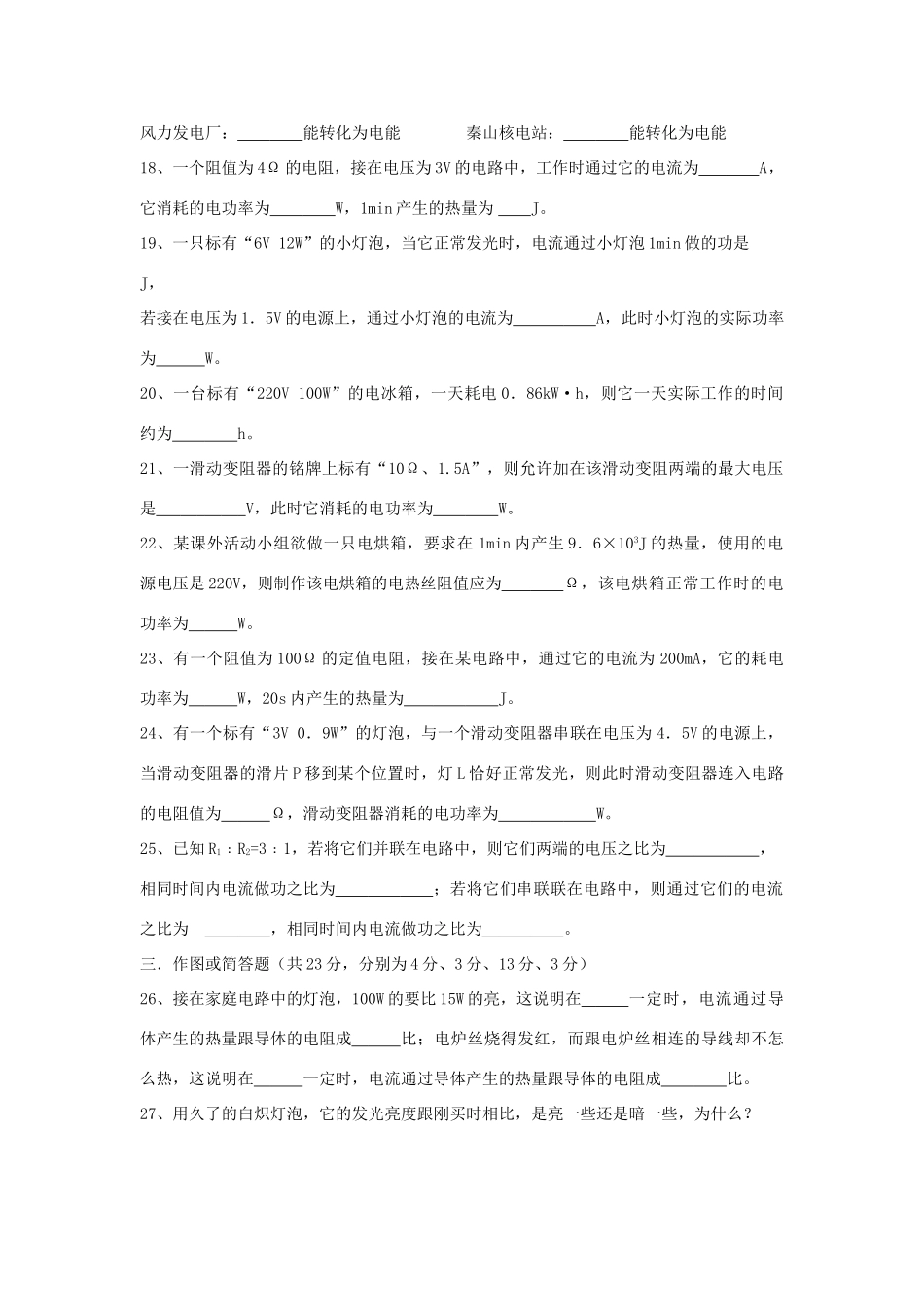 九年级物理上册 第十六章 电能和电功率单元检测 沪粤版试卷_第3页