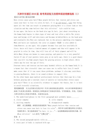 天津市东丽区 高考英语短文改错和阅读理解选练(1)试卷