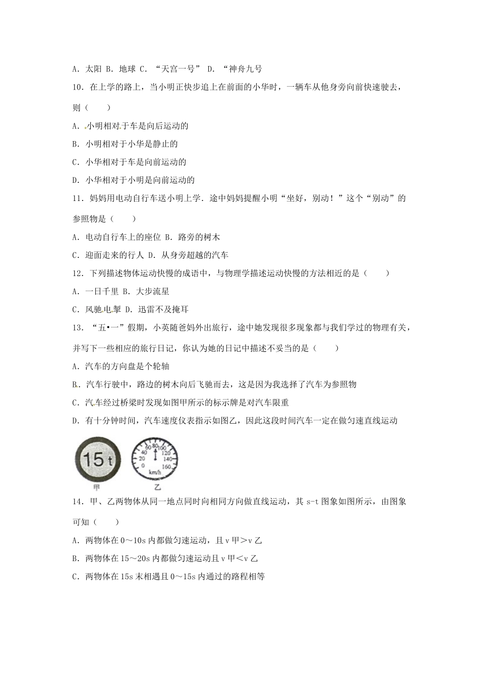 中考物理一轮复习 第1章(机械运动)检测题 鲁教版五四制试卷_第2页