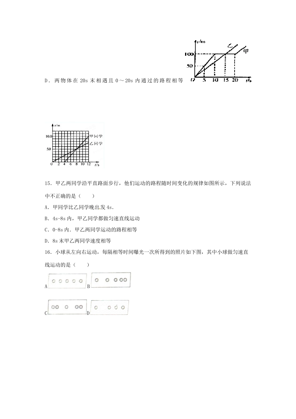 中考物理一轮复习 第1章(机械运动)检测题 鲁教版五四制试卷_第3页