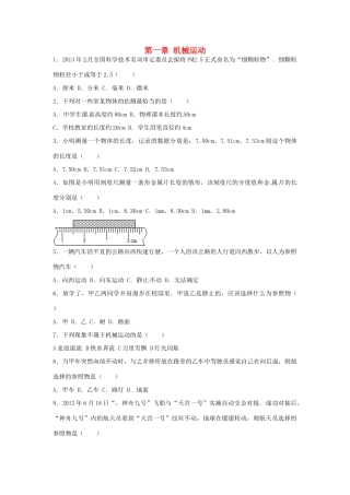 中考物理一轮复习 第1章(机械运动)检测题 鲁教版五四制试卷