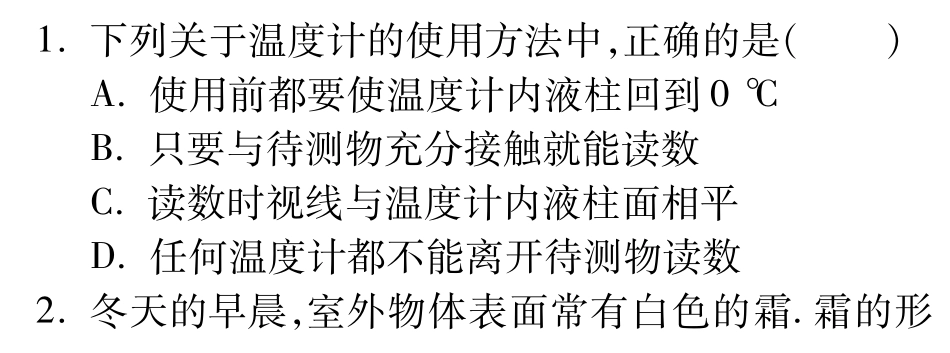 中考物理总复习 第三章 物态变化课堂过关检测(pdf)(新版)新人教版试卷_第1页