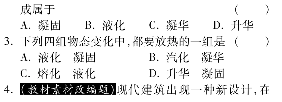 中考物理总复习 第三章 物态变化课堂过关检测(pdf)(新版)新人教版试卷_第2页