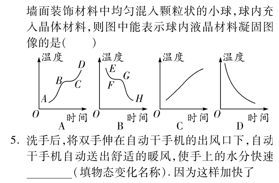 中考物理总复习 第三章 物态变化课堂过关检测(pdf)(新版)新人教版试卷_第3页