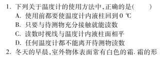 中考物理总复习 第三章 物态变化课堂过关检测(pdf)(新版)新人教版试卷