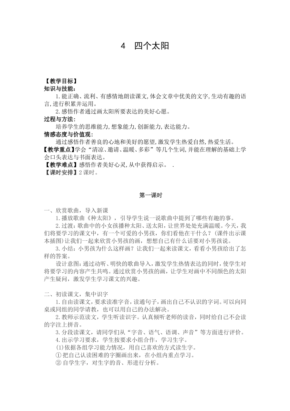 4.四个太阳_第1页