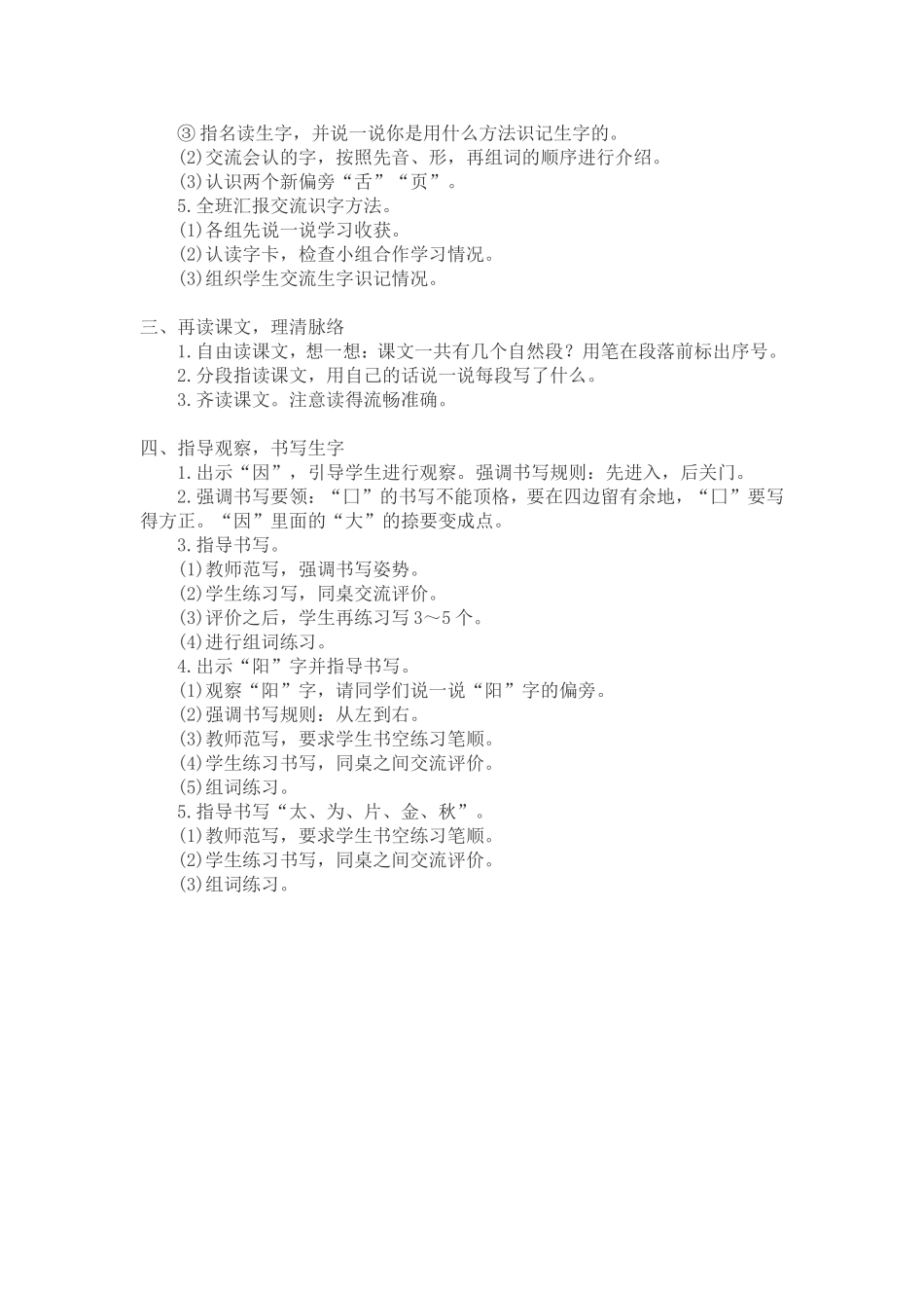 4.四个太阳_第2页