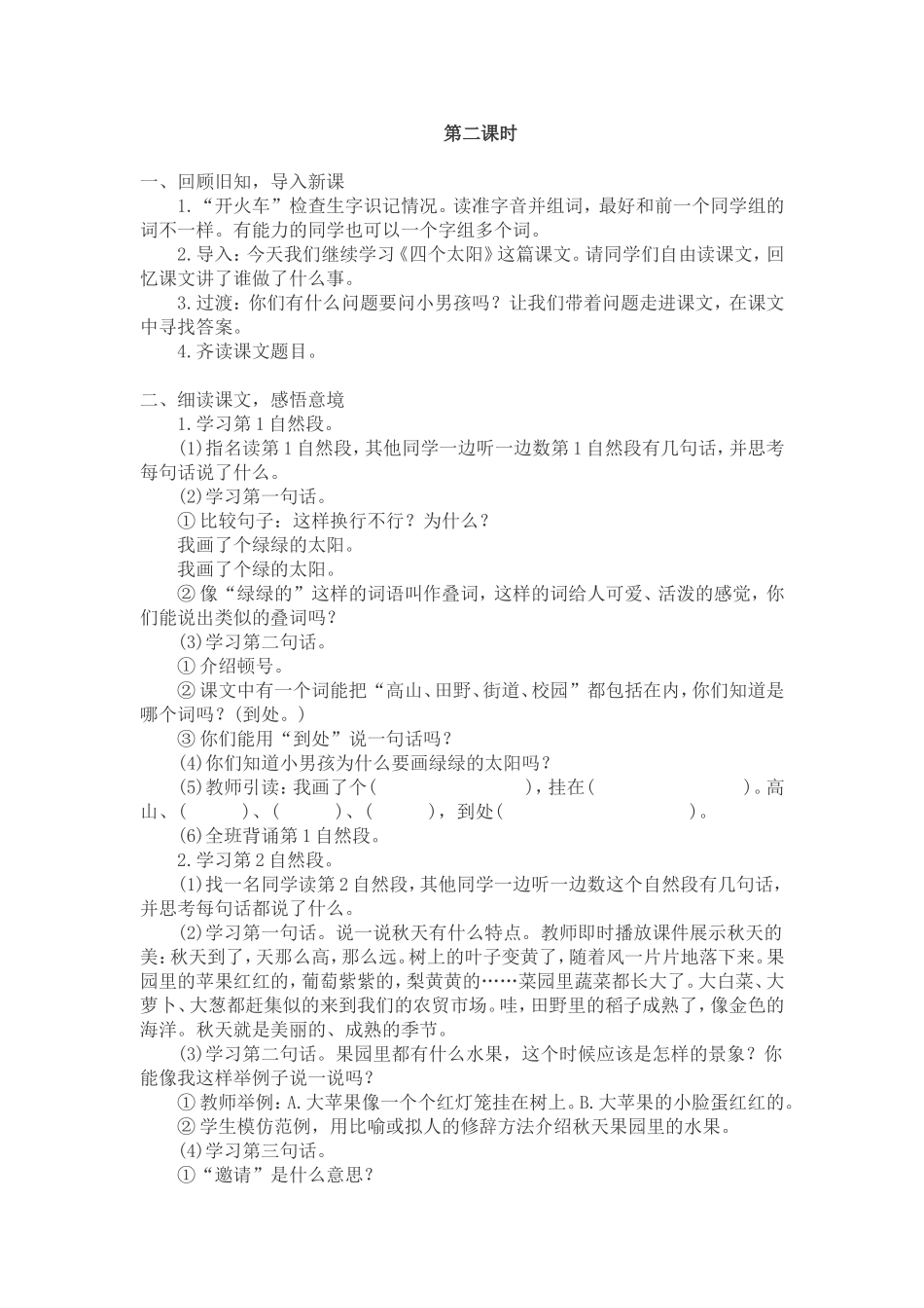 4.四个太阳_第3页