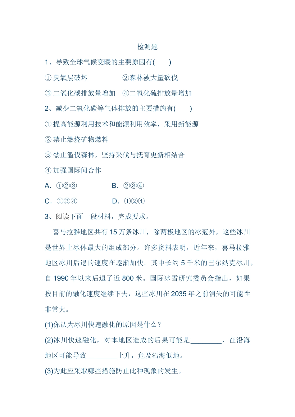 科学·技术·社会-森林可以减缓气候变化_第1页