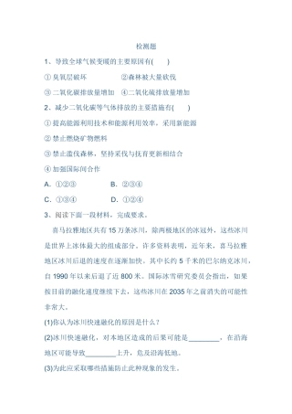科学·技术·社会-森林可以减缓气候变化